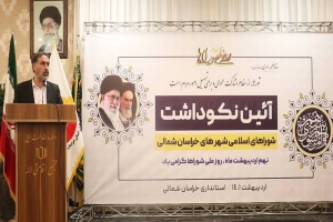لازمه کار شوراهای اسلامی داشتن هدف&zwnj;گذاری و برنامه ریزی منسجم است