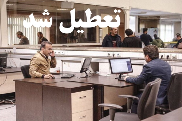 تمامی ادارات ، بانکها و مدارس خراسان&zwnj;شمالی تعطیل شدند