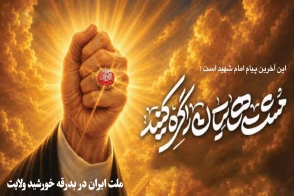یادداشت // وداعی از جنس عاشورا؛ ملت در بدرقه وارث مکتب حسین(ع)