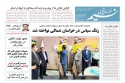 روزنامه نسیم خراسان شمالی شماره 708 منتشر شد