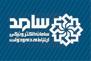 سامانه ارتباط مردمی بهترین محل برای بیان مطالبات مردمی از دولت