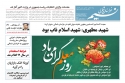 روزنامه نسیم خراسان شمالی شماره 707 منتشر شد