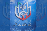 ۱۲ داوطلب دیگر استان تایید صلاحیت شدند