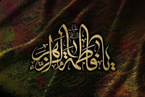 خراسان شمالی در سالروز شهادت حضرت فاطمه(س ) عزادار شد