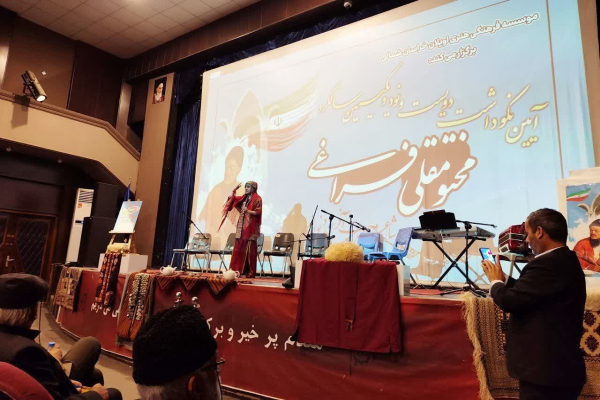 آیین نکوداشت شاعر نامدار &laquo;مختومقلی فراغی&raquo; برگزار شد