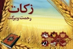 تحقق ۱۱۳ درصدی برنامه های ستاد زکات کشور در خراسان شمالی
