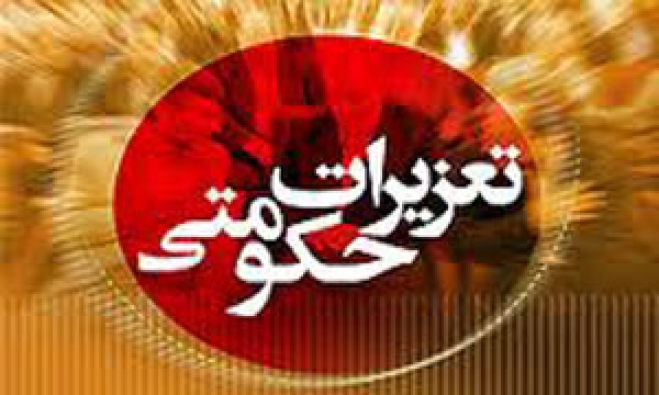 رسیدگی به 269 پرونده تخلف اقتصادی در تعزیرات خراسان&zwnj;شمالی