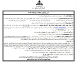 آگهی فراخوان مناقصه شرکت گاز خراسان شمالی