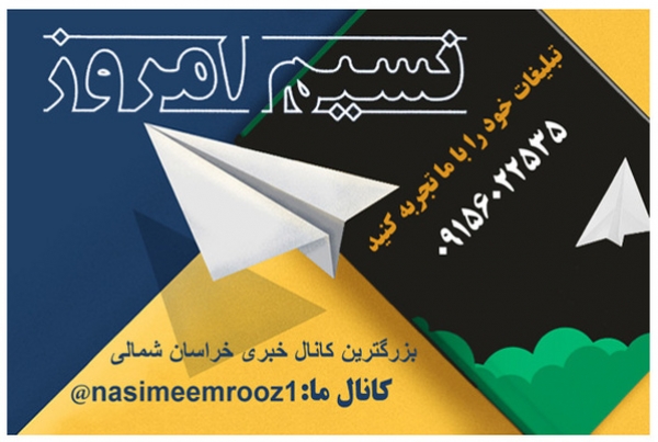 تعرفه آگهی در نسیم امروز