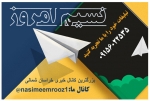 تعرفه آگهی در نسیم امروز