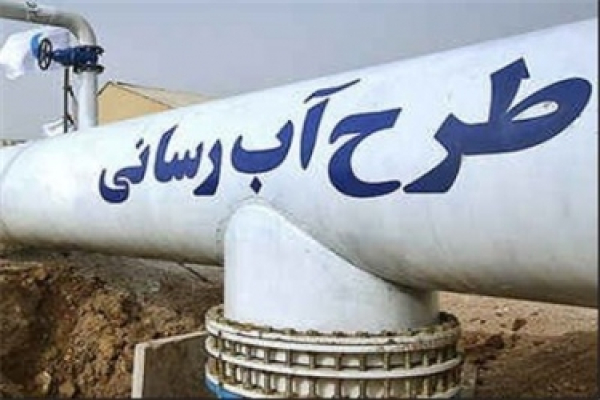 انعقاد قرارداد 7200 میلیاردی طرح آبرسانی