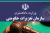 1750 پرونده تخلف در تعزیرات حکومتی رسیدگی شد