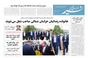 روزنامه نسیم خراسان شمالی شماره 724 منتشر شد