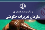 جریمه 16 میلیاردتومانی متخلفان اقتصادی خراسان&zwnj;شمالی
