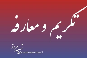 هدف&zwnj;گذاری مسئولان در جهت اعتلای آموزش و پرورش باشد