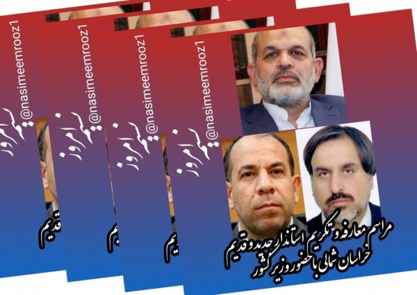 استانداری که روز معارفه و تکریمش ۱۵ آذر شد