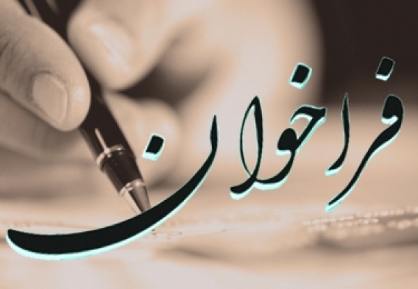 فراخوان جشنواره سراسری فیلم کوتاه روستا و عشایر منتشر شد