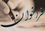 فراخوان جشنواره سراسری فیلم کوتاه روستا و عشایر منتشر شد