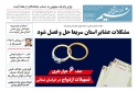 روزنامه نسیم خراسان شمالی شماره 710 منتشر شد