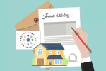 ۷۶ درصد تسهیلات ودیعه مسکن مددجویان بهزیستی جذب شد