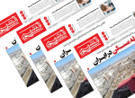 آرشیو سری جدید روزنامه نسیم خراسان شمالی