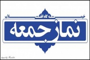 نماز جمعه این هفته در بجنورد و شیروان برگزار نمی شود