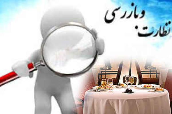 تشدید بازرسی و نظارت بر بازار شب یلدا