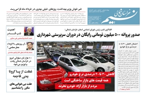 روزنامه نسیم خراسان شمالی شماره 714 منتشر شد