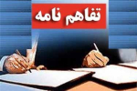 انعقاد تفاهم نامه همکاری استانداری با بنیاد علوی
