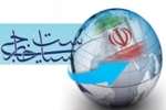 سیاست خارجی دولت آینده به سمت سیاست های باثبات