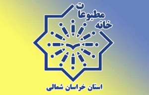 مدیرکل راه و شهرسازی خراسان شمالی به مسئولیت خود در قبال مسکن خبرنگاران عمل کند