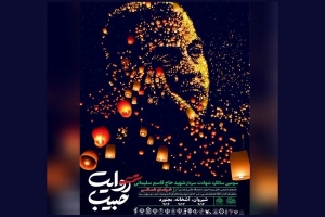 کاروان هنری &laquo;روایت حبیب&raquo;+کلیپ