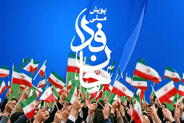 همبستگی ملی؛ پاسخ قاطع به تهدیدها