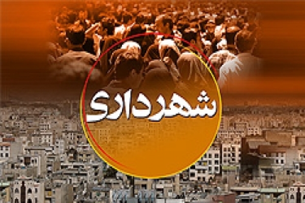 23 هزار میلیارد ریال بودجه شهرداری بجنورد محقق شد