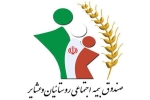 عضویت 66 هزار نفر در صندوق بیمه اجتماعی روستاییان خراسان شمالی