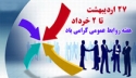 روابط عمومی ها یکی از بازوان مدیران دستگاهها محسوب می شوند