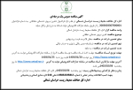 آگهی مناقصه عمومی یک مرحله ای محیط زیست