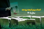 افزایش ۱۶ درصدی ابزارهای مالی برای جبران کسری بودجه ۴۰۵
