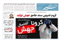 روزنامه نسیم خراسان شمالی شماره 700 منتشر شد