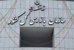 هیچ معروفی بالاتر از اجرای قانون نیست