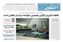 روزنامه نسیم خراسان شمالی شماره 722 منتشر شد