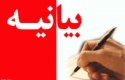 بیانیه شورای هماهنگی تبلیغات اسلامی خراسان شمالی به مناسبت هفته سربازان گمنام امام زمان