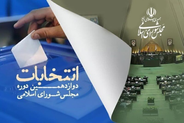 پرهیز نامزدهای انتخابات از تخریب یکدیگر
