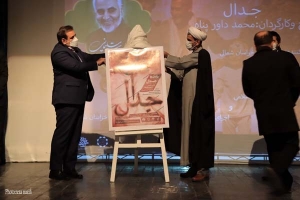 رونمایی از پوستر اثر نمایشی &laquo;جدال&raquo;
