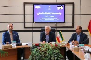 آمادگی فرمانداران و کمیته های هفتگانه انتخابات