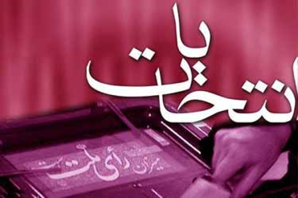 اعلام اسامی ۲۳ نامزد مجلس در شیروان
