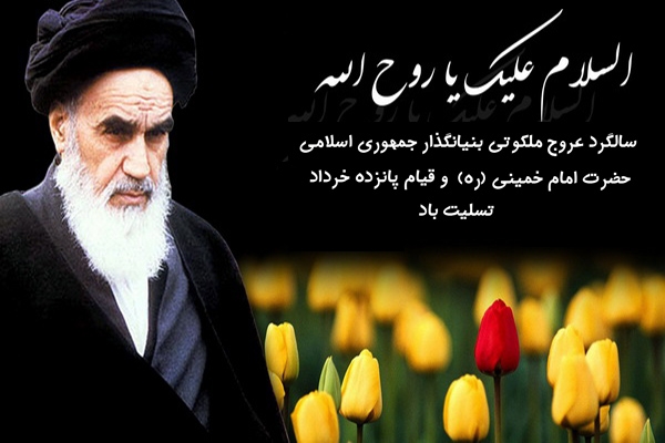 یادداشت// بت&zwnj;شکن قرن؛ یادگار جاودان تاریخ ایران