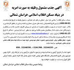 آگهی جذب مشمول وظیفه به صورت امریه