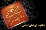 افراد دغدغه مند در انتخابات حضور یابند