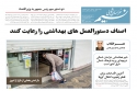 روزنامه نسیم خراسان شمالی شماره 692 منتشر شد